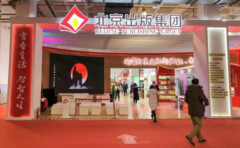 北京图书订货会主题出版物获得市场认可和关注