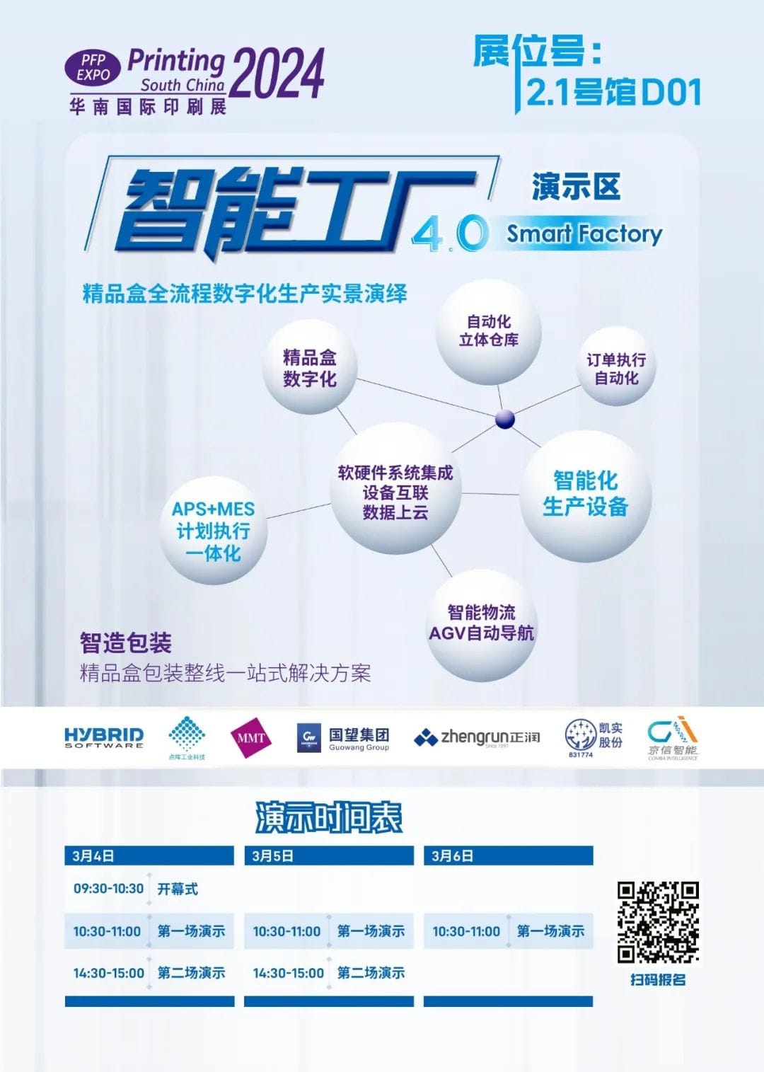 【展会】华南展|共同开启印包行业的未来之路,智能工厂4.0演示区精彩剧透!