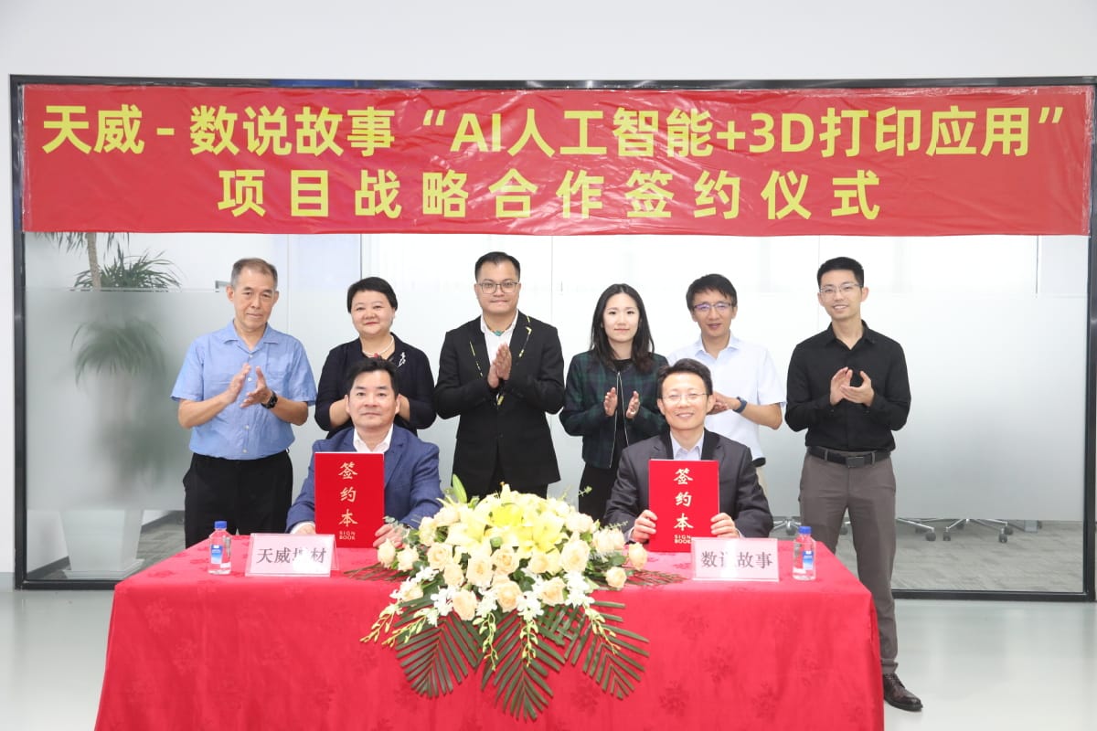 3D打印牵手人工智能!两企业在珠海签署项目战略合作协议
