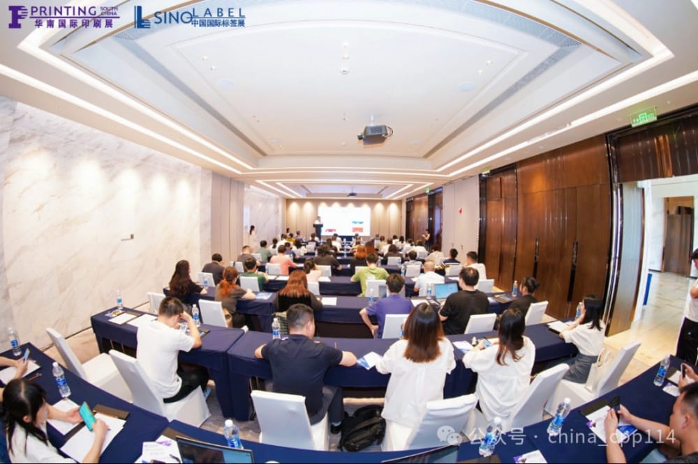 活动|2024粤港澳大湾区印包产业趋势研讨会暨华南印刷展标签展推介会成功举办