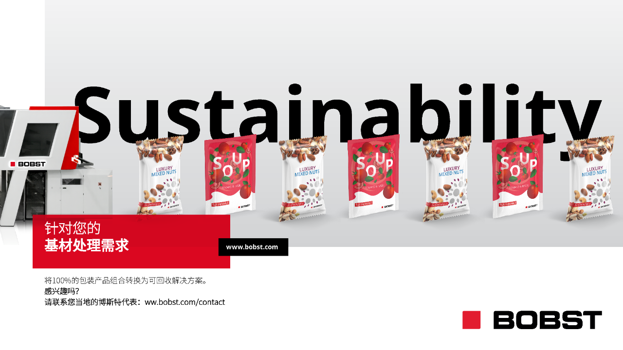应对软包装可持续转型，博斯特oneBARRIER方案全揭秘！