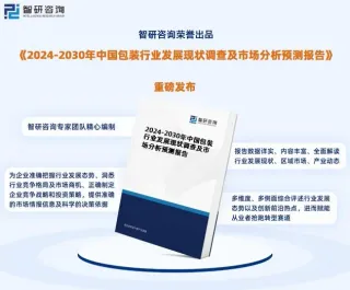 新鲜出炉！2024中国包装行业年度十大趋势