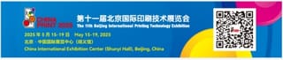 CHINA PRINT 2025新闻发布会将于5月30日在杜塞尔多夫召开