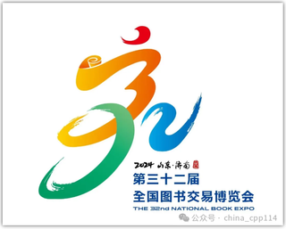 展会|第32届全国图书交易博览会今日开幕