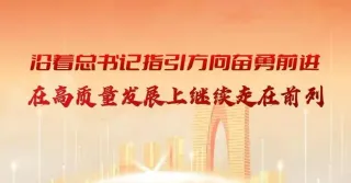 江苏：推动全省文化领域改革发展走在前列