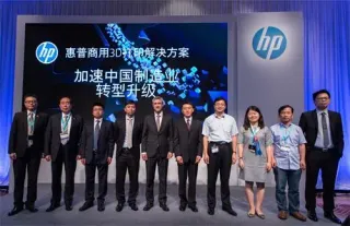 香港生产力促进局携手惠普，共建先进3D打印技术中心