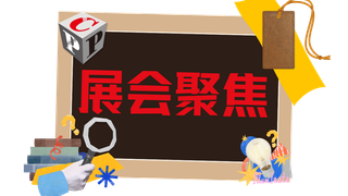 如何让您的包装成为“节约粮食”的关键一环？在swop 2025与国际专家共探未来包装方案
