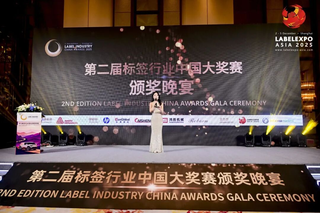 致敬卓越！2025 标签行业中国大奖赛获奖名单出炉，定格行业荣耀时刻