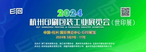 定位电商之城，聚焦赋能之势——杭州世印展得到多协会及企业支持