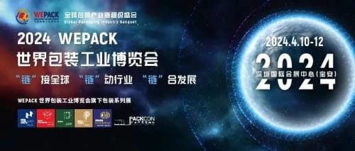 超50场高端会议，聚焦包装可持续发展、品牌营销、跨境出海等热门话题！（上）