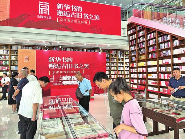 京津冀三地书店一同邂逅古旧书之美