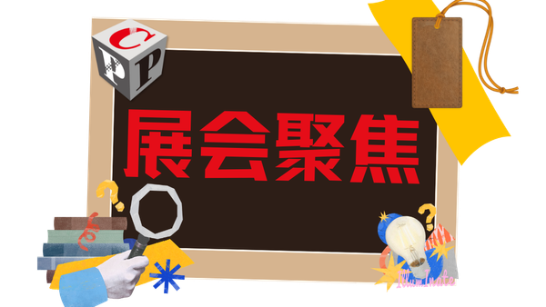 如何让您的包装成为“节约粮食”的关键一环？在swop 2025与国际专家共探未来包装方案