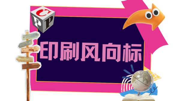 行业｜61%的包装印刷企业重金砸数字技术，再不转型就晚了！