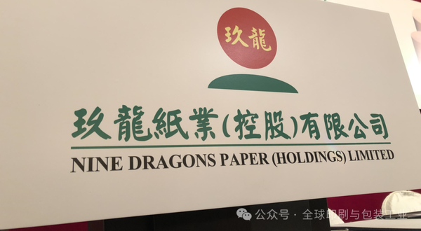 玖龙纸业首度官方发声：揭开再生浆严查与纸价暴涨真相！